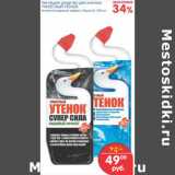 Магазин:Перекрёсток,Скидка:ЧИСТЯЩЕЕ СРЕДСТВО ДЛЯ УНИТАЗА ТУАЛЕТНЫЙ УТЕНОК