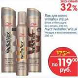 Магазин:Перекрёсток,Скидка:Лак для волос Wellaflex Wella