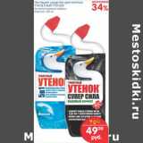 Магазин:Перекрёсток,Скидка:ЧИСТЯЩЕЕ СРЕДСТВО ДЛЯ УНИТАЗА ТУАЛЕТНЫЙ УТЕНОК