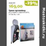 Магазин:Виктория,Скидка:СУМКА ОРГАНАЙЗЕР