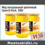 Магазин:Монетка,Скидка:Мед натуральный цветочный Свеж & fresh, 500г