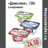 Монетка Акции - Даниссимо», 130г