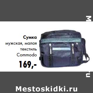 Акция - Сумка мужская, малая текстиль Commodo