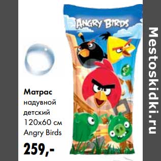 Акция - Матрас надувной детский Angry Birds