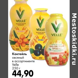 Акция - Коктейль овсяный Velle