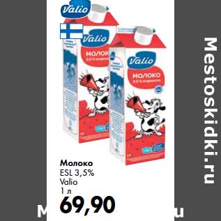 Акция - Молоко ESL ,5% VAlio