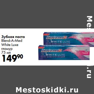 Акция - Зубная паста Blend-a-Med White Luxe гламур