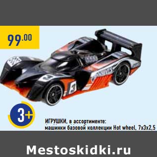 Акция - Игрушки машинки базовой коллекции Hot wheel