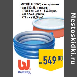 Акция - Бассейн Bestway