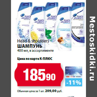 Акция - Head & shoulders Шампунь