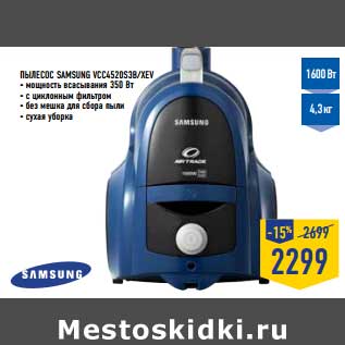 Акция - Пылесос Samsung VCC4520S3B/XEV