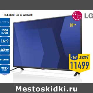 Акция - Телевизор LED LG 32LB551U