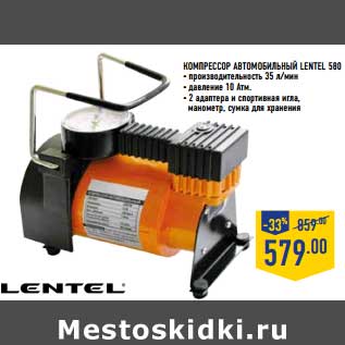 Акция - Компрессор Автомобильный Lentel 580