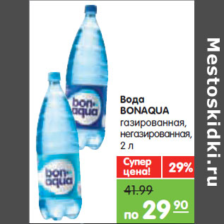 Акция - Вода BONAQUA