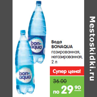 Акция - Вода BONAQUA