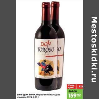 Акция - Вино Дон Торосо красное полусладкое столовое 11,5%