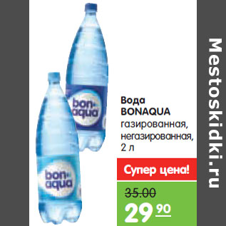 Акция - Вода BONAQUA