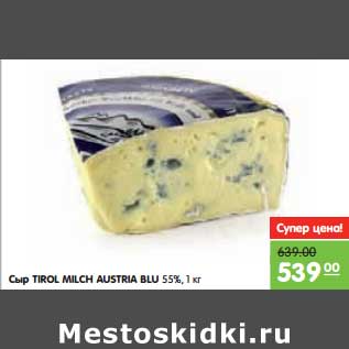 Акция - Сыр Tirol Milch Austria Blu 55%