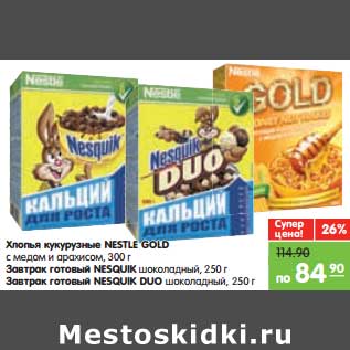 Акция - Хлопья Nestle Gold кукурузные с медом и орехами 300 г / Завтрак Nestle Nesquik шоколадный 250 г / Шарики Nesquik Duo шоколадные 250 г