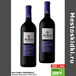 Акция - Вино Albali Tempranillo красное полусухое 9-13%