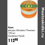 Магазин:Prisma,Скидка:Крем для  рук «Экспресс помощь» Gardeners Hands