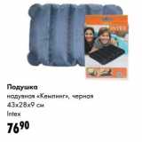 Магазин:Prisma,Скидка:Подушка надувная «Кемпинг» черная Intex 