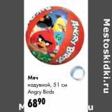Магазин:Prisma,Скидка:Мяч надувной 51 см Angry Birds