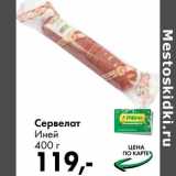 Сервелат Иней