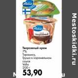 Творожный крем 7% Тирамису, Груша в карамельном соусе Valio