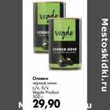 Магазин:Prisma,Скидка:Оливки черные мини с/к, б/к Vegda Product