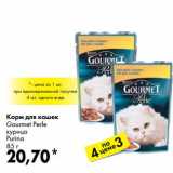 Магазин:Prisma,Скидка:Корм для кошек Gourmet Perle курица Purina 