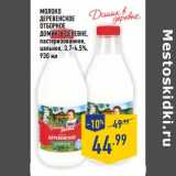 Магазин:Лента,Скидка:Молоко Деревенское Отборное Домик в деревне пастеризованное, цельное 3,7-4,5%