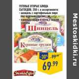 Магазин:Лента,Скидка:Готовые Вторые Блюда Сытоедов 