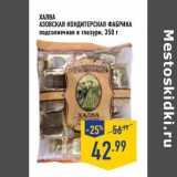 Магазин:Лента,Скидка:Халва Азовская Кондитерская фабрика подсолнечная в глазури