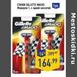 Магазин:Лента,Скидка:Станок Gillette Mach3