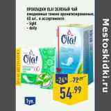 Магазин:Лента,Скидка:Прокладки Ola! Зеленый чай ежедневные тонкие ароматизованные
