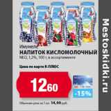 Магазин:К-руока,Скидка:Имунеле
Напиток кисломолочный
NЕО, 1,2%