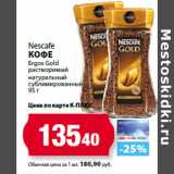 К-руока Акции - Nescafe
Кофе