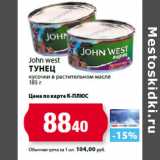 Магазин:К-руока,Скидка:John west
Тунец