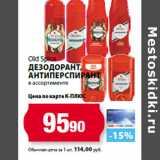 Магазин:К-руока,Скидка:Old Spice
дезодорант,
антиперспирант