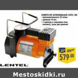 Магазин:Лента,Скидка:Компрессор Автомобильный Lentel 580