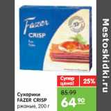 Магазин:Карусель,Скидка:Сухарики
FAZER CRISP