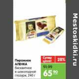 Магазин:Карусель,Скидка:Пирожное Аленка бисквитное в шоколадной глазури 