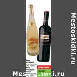 Магазин:Карусель,Скидка:Вино Антальо красное сухое 13%/Вино Тендида белое полусладкео 12%