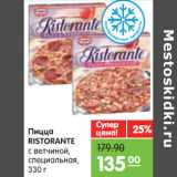Магазин:Карусель,Скидка:Пицца RISTORANTE