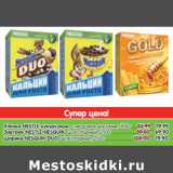 Магазин:Карусель,Скидка:NESTLE