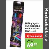 Магазин:Карусель,Скидка:Набор цветных карандашей Monster High, 6 шт