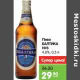 Магазин:Карусель,Скидка:Пиво
БАЛТИКА
№3
4,8%