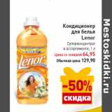 Магазин:Билла,Скидка:Кондиционер
для белья
Lenor