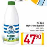 Магазин:Билла,Скидка:Кефир
Простоквашино
3,2%,